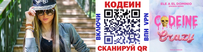 купить цена Невьянск Codein напиток Lean (лин)
